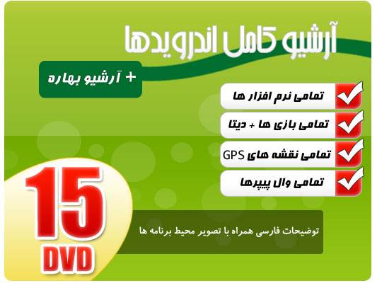 آرشيو آندرويدها