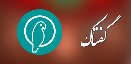 Goftalk
