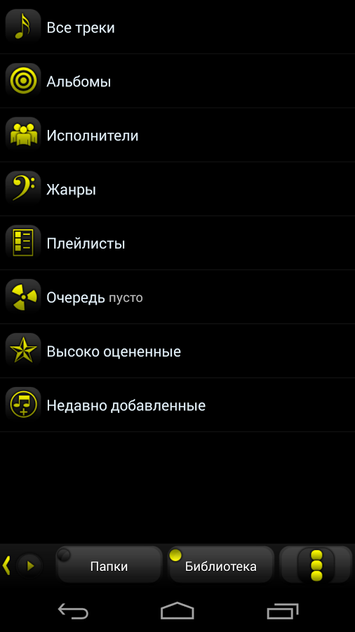 اسکرینشات 1 از محیط برنامه PowerAmp FreshYellow Skin v1.1 برای اندروید