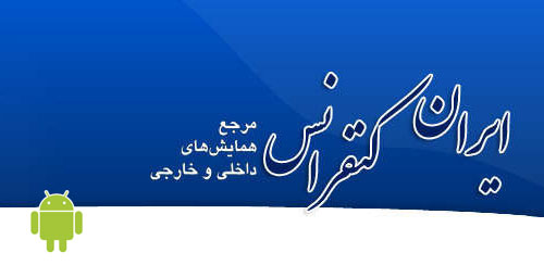 IranConferences v1.4 IranConference