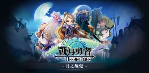 Heroes Flick v2.20 + data Heroes Flick v2.20 + data