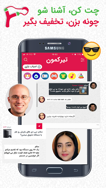 اسکرینشات 7 از محیط برنامه Tirkamoon v1.0 برای اندروید