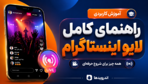 آموزش تصویری تگ کردن در پست،استوری و کامنت اینستاگرام