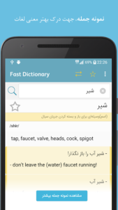 تصویر محیط Fastdic – Persian Dictionary v3.5.0