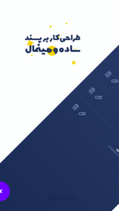 اسکرینشات 3 از محیط برنامه خلافیتو نرم افزار پرداخت فوری خلافی خودرو برای اندروید