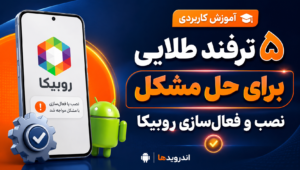 روبیکا