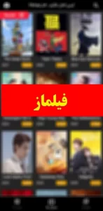تصویر محیط Filmaz v7.0