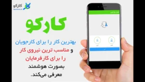 اسکرین‌شات 1 از محیط برنامه Karkooo برای اندروید