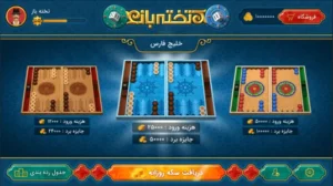 تصویر محیط Takhteh Baz v5.3