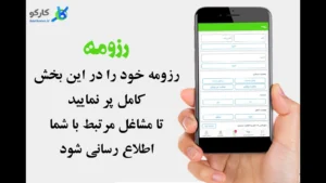اسکرین‌شات 3 از محیط برنامه Karkooo برای اندروید