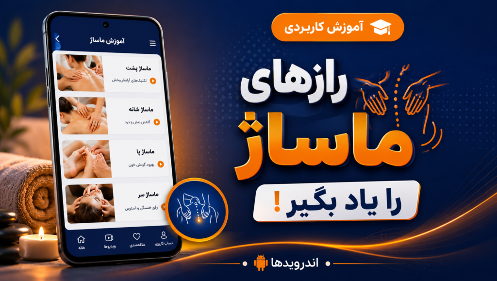 آموزش معرفی فنون ماساژ