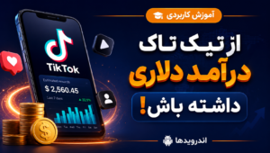 تیک تاک
