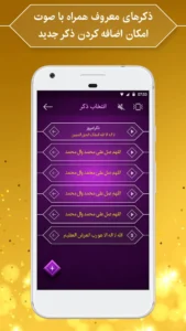 اسکرینشات 3 از محیط برنامه Salavat Shomar برای اندروید