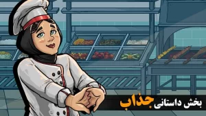 دانلود بازی ایرانی مغازه داری