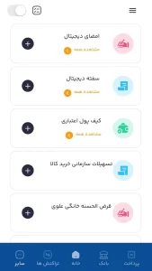 🚀 دانلود سیبانک: بانک دیجیتال تو جیبته!