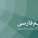 تقویم فارسی