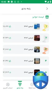 صفحه رتبه بندی برنامه همیار اربعین