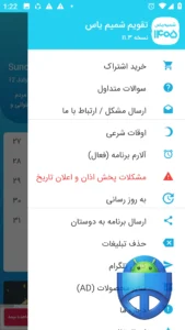 تصویر محیط Shamim Yas v11.3