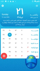 تصویر محیط Shamim Yas v11.3
