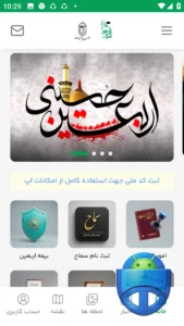 صفحه اصلی برنامه همیار اربعین
