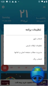 تصویر محیط Shamim Yas v11.3