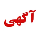 Agahi Bazar v4.5.6 آگهی بازار