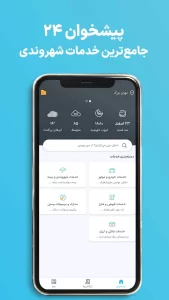 با دانلود پیشخوان 24 کارهات رو راحت کن! ✅