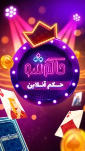 تصویر محیط Hakemsho v1.9.5 تصویر محیط Hakemsho v1.9.5