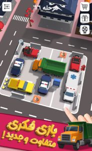 اسکرین‌شات 1 از محیط برنامه Carparking برای اندروید