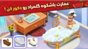 تصویر محیط Golmorad v2.90