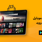 filamingo v4.7.7.1 فلامینگو