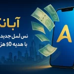 Abank v1.11.0 آبانک
