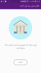 دانلود رمزساز ایران زمین برای اندروید