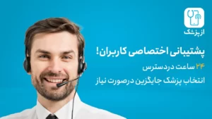 اسکرین‌شات 3 از محیط برنامه azpezeshk برای اندروید