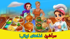 ارتقای تجهیزات رستوران ایرانی