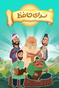 اسکرینشات 3 از محیط برنامه saraiehafez برای اندروید