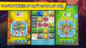اسکرینشات 3 از محیط برنامه traffic برای اندروید