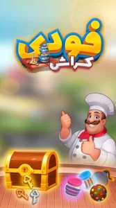اسکرینشات 3 از محیط برنامه FoodyCrush برای اندروید