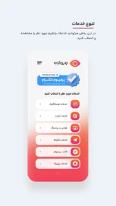 اسکرین‌شات 1 از محیط برنامه Viewkadeh برای اندروید