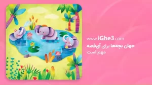 اسکرینشات 3 از محیط برنامه ighe3 برای اندروید