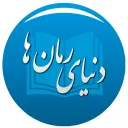 duonyay.romann دنیای رمان ها