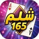 🎴 دانلود ‏165 | شلم (آنلاین) جدید 2025 ⚡ بازی پاسور با جوکر، بدون شرط‌بندی و با تیم واقعی!
