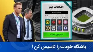 اسکرینشات 1 از محیط برنامه footballmanager برای اندروید