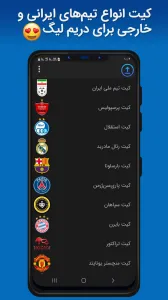 اسکرینشات 1 از محیط برنامه dream league برای اندروید