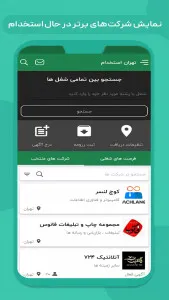 اسکرینشات 1 از محیط برنامه Estekhdam برای اندروید