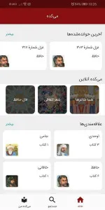 اسکرینشات 1 از محیط برنامه Meikade برای اندروید