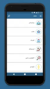 اسکرینشات 1 از محیط برنامه ShafaDoc برای اندروید