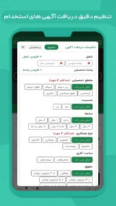اسکرینشات 2 از محیط برنامه Estekhdam برای اندروید