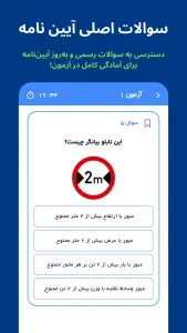 اسکرینشات 1 از محیط برنامه sebghat برای اندروید