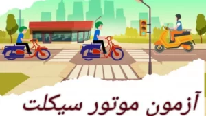 اسکرین‌شات 1 از محیط برنامه Asmoon AyeenNameh برای اندروید